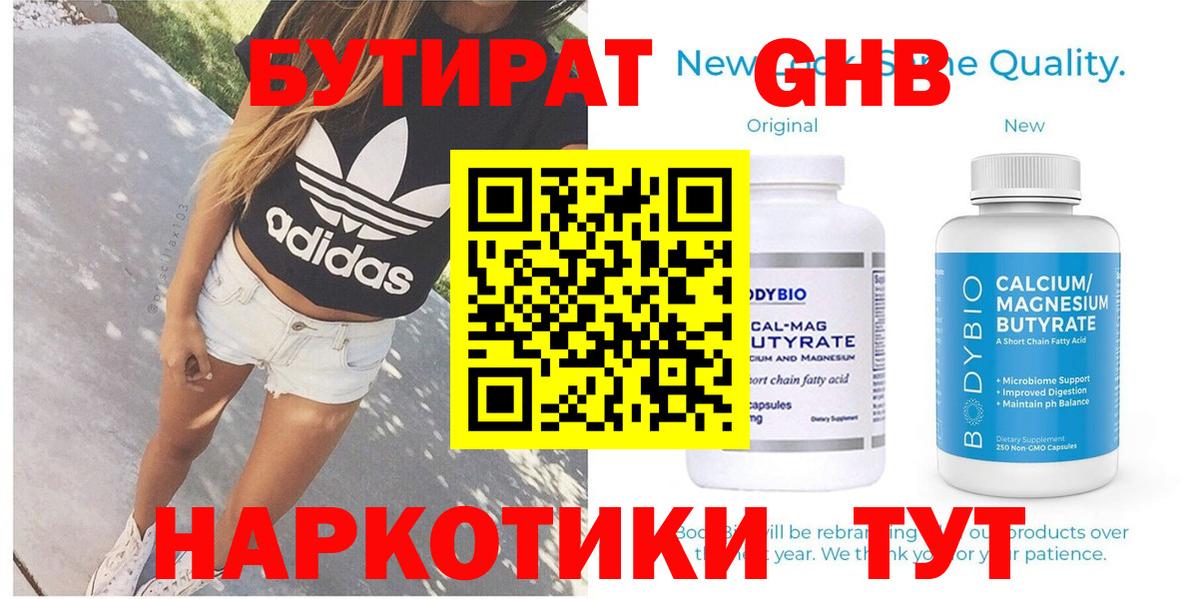 Бутират бутик Ишим