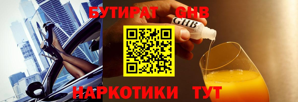 Ишим  Бутират 99%  Вход с VPN 