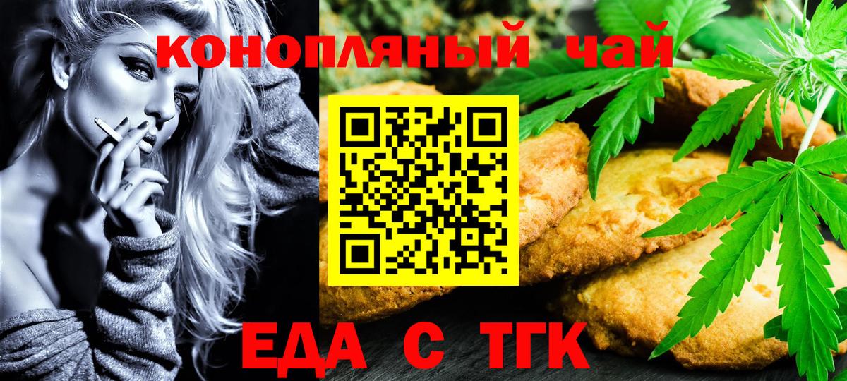 Печенье с ТГК конопля Ишим