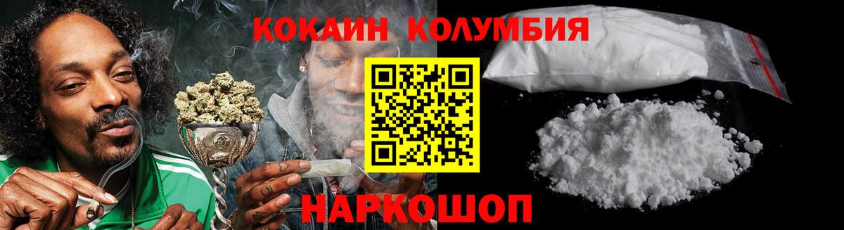 Кокаин 97% Ишим