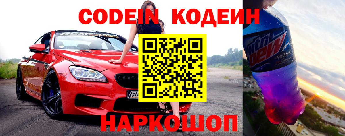 Кодеиновый сироп Lean напиток Lean (лин)  Кодеиновый сироп Lean напиток Lean (лин)  Ишим  Вход с VPN 