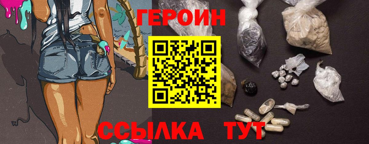 Героин Heroin  Вход с VPN  Ишим 