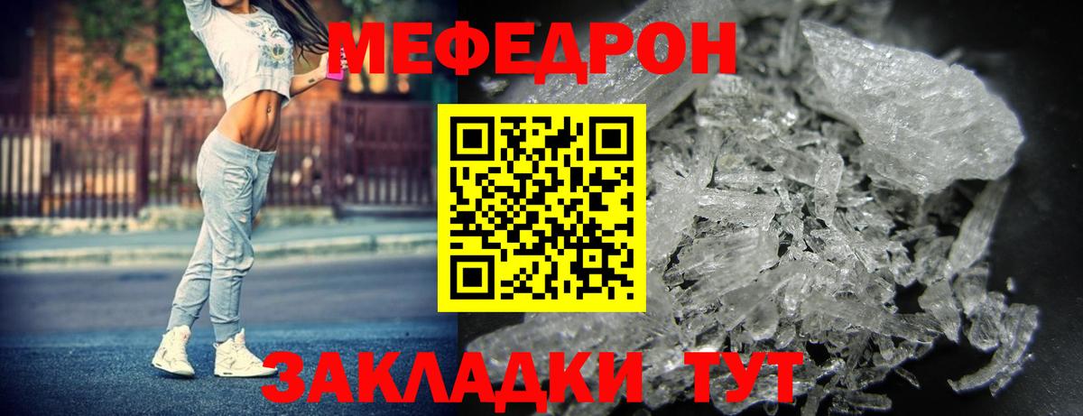 Меф мяу мяу кристаллы Ишим