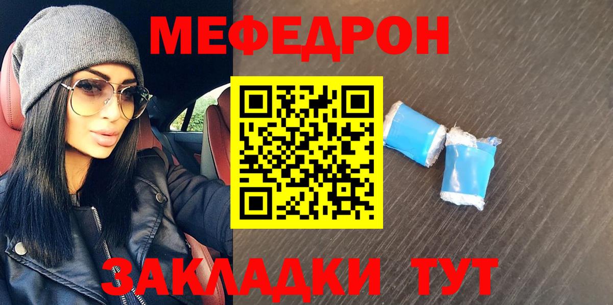 МЯУ-МЯУ мяу мяу  Меф  Меф  Ишим  МЕФ мука  Вход с VPN 