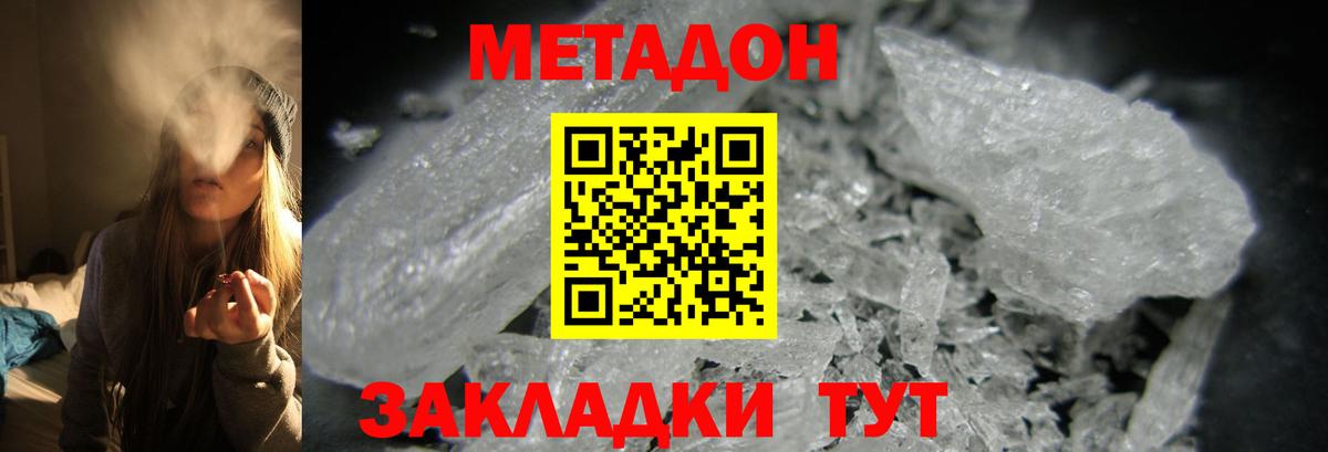 Метадон белоснежный Ишим